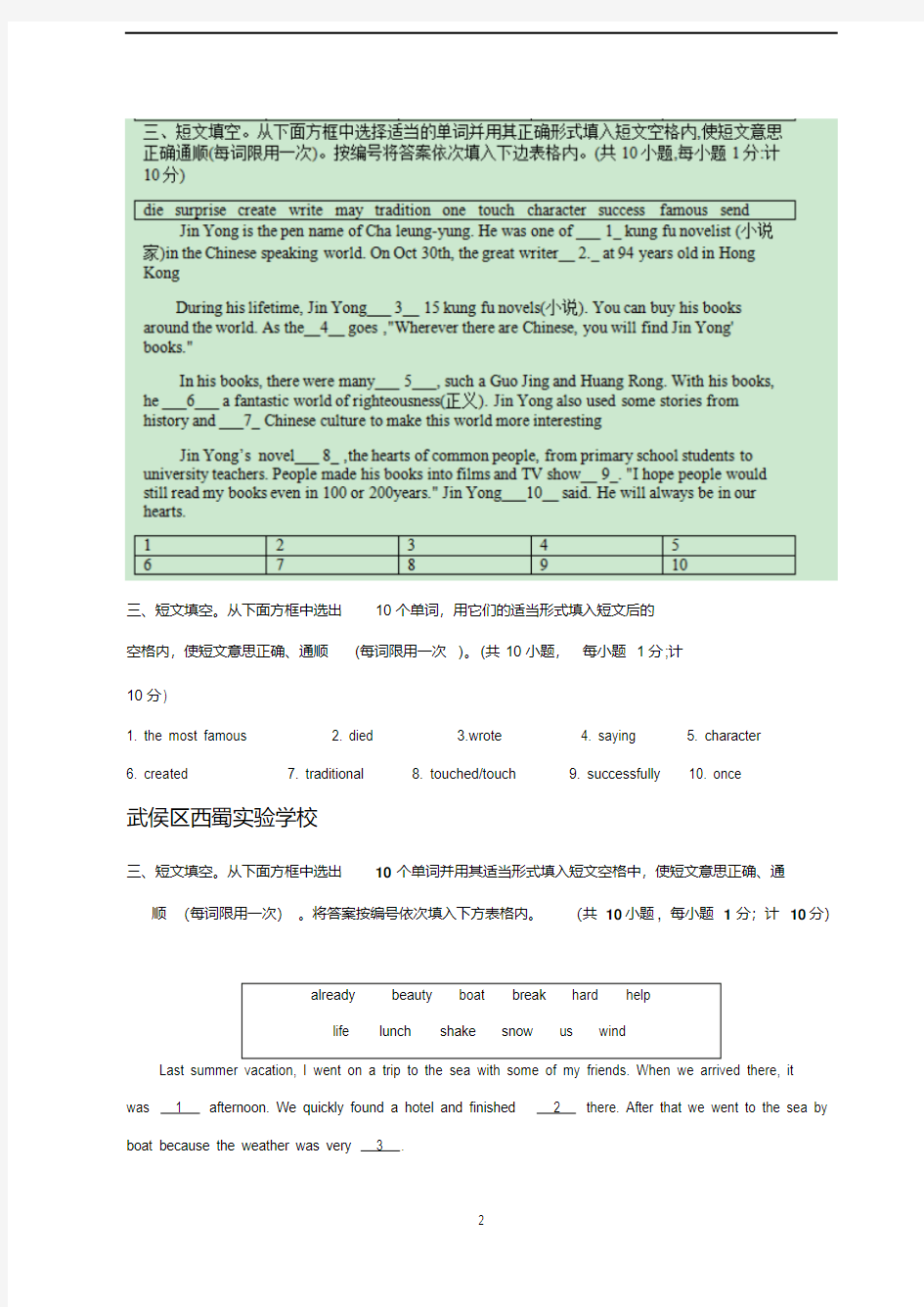 四川省成都地区八年级上学期期末英语试卷精选汇编：短文填空(含答案)