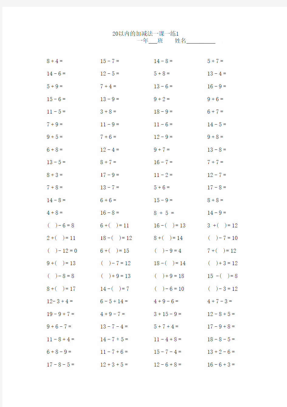 小学一年级20以内加减法口算题卡