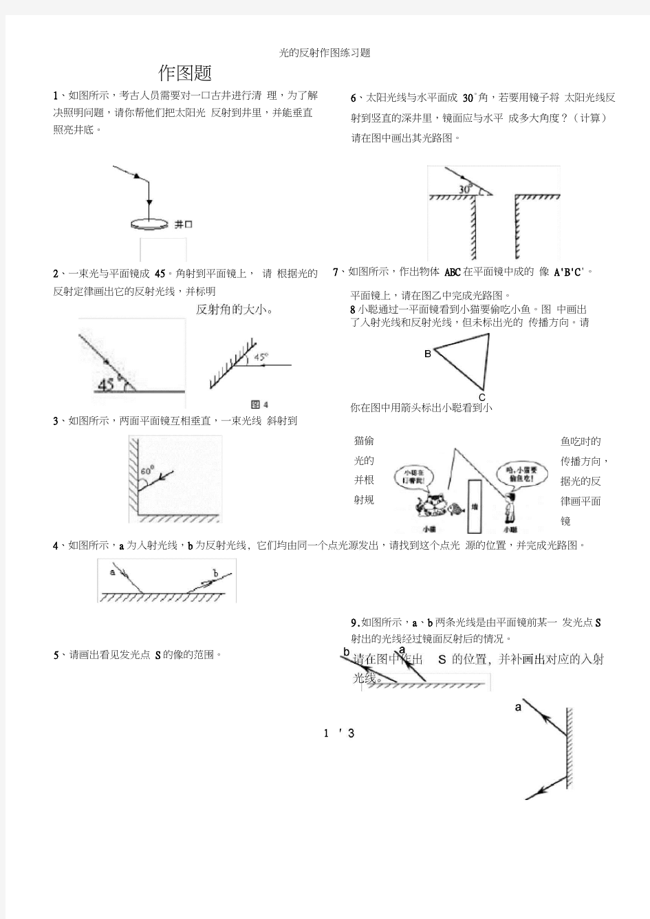 光的反射作图练习题