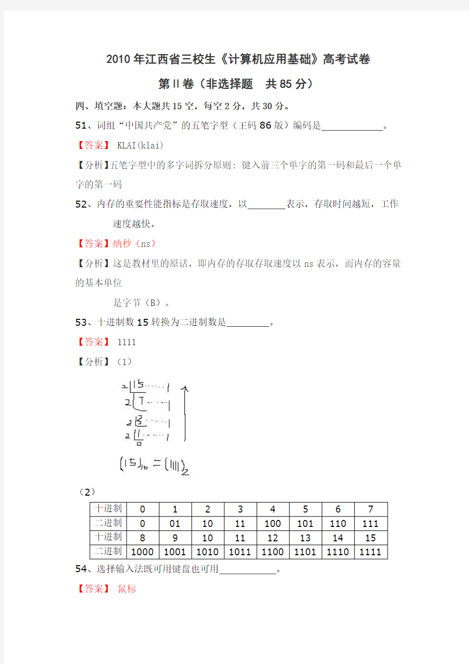 三校生高职计算机高考试卷