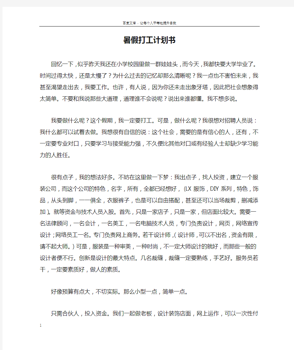 暑假打工计划书