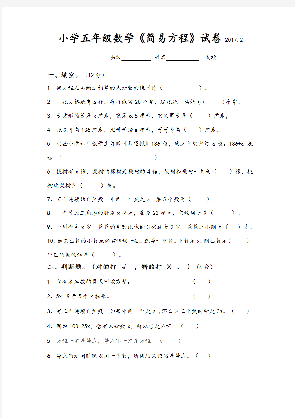 2017苏教版五年级数学第一单元简易方程试卷