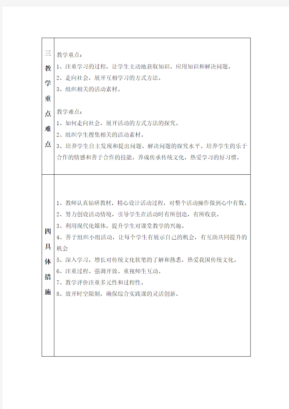 刘——2020五上综合实践教学计划表