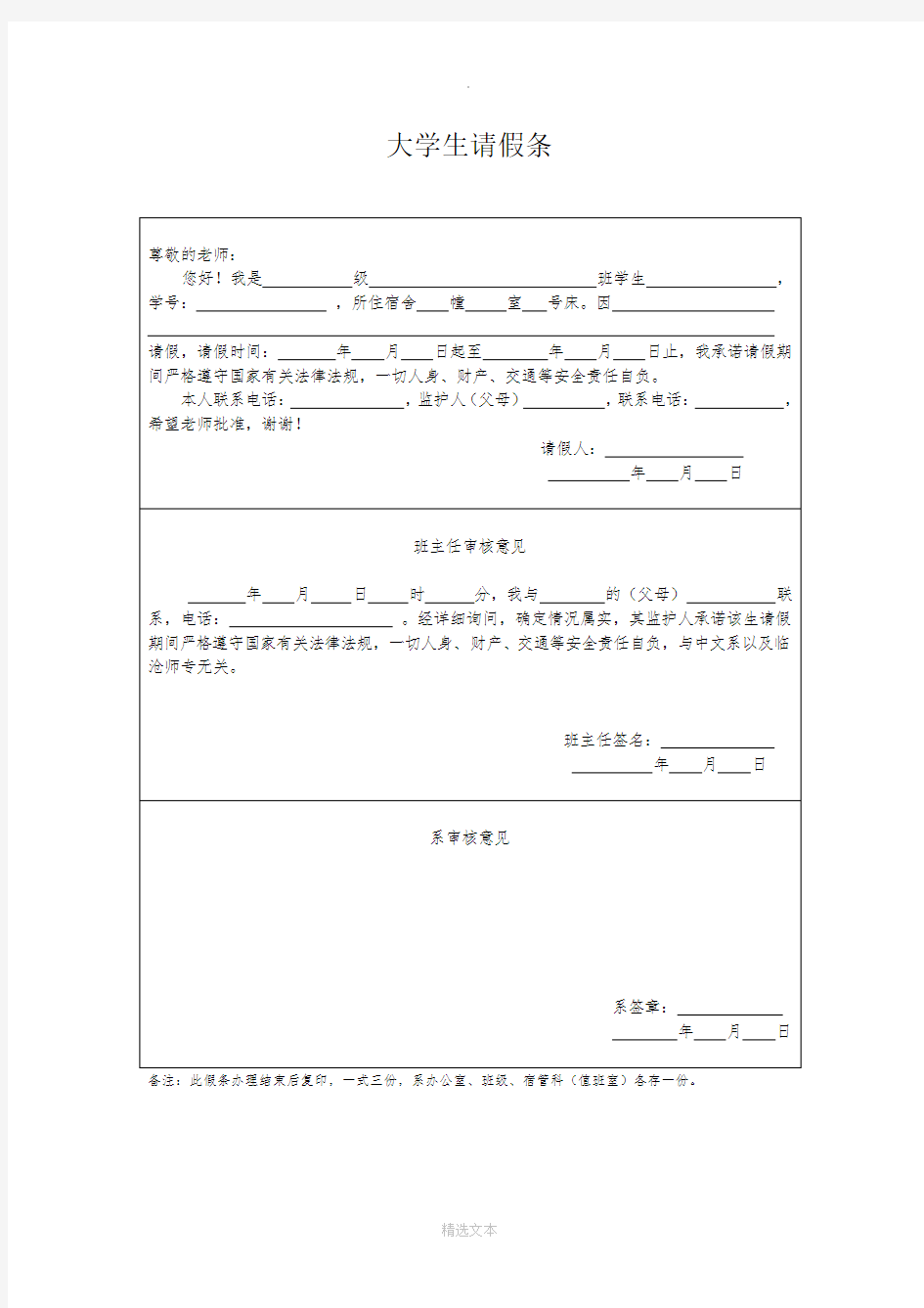 大学生请假条模板