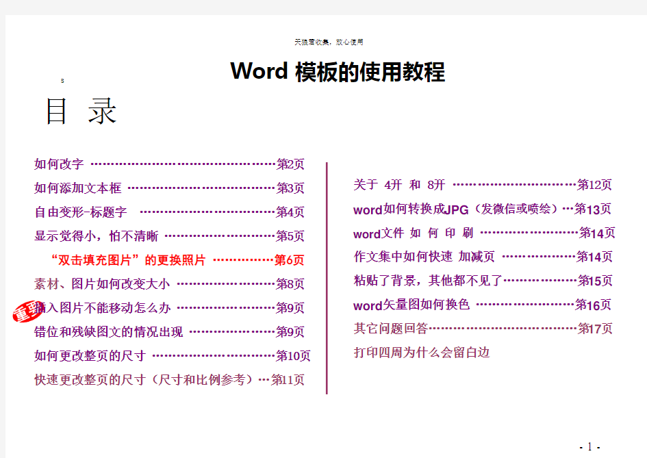 电子小报修改使用教程.doc