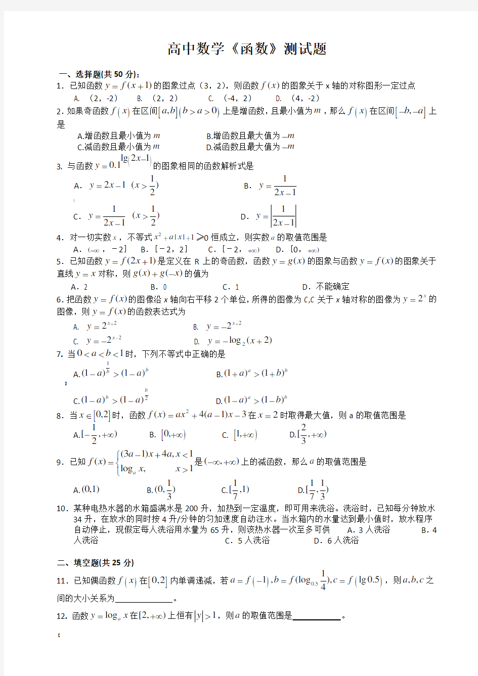 高中数学有关函数练习题