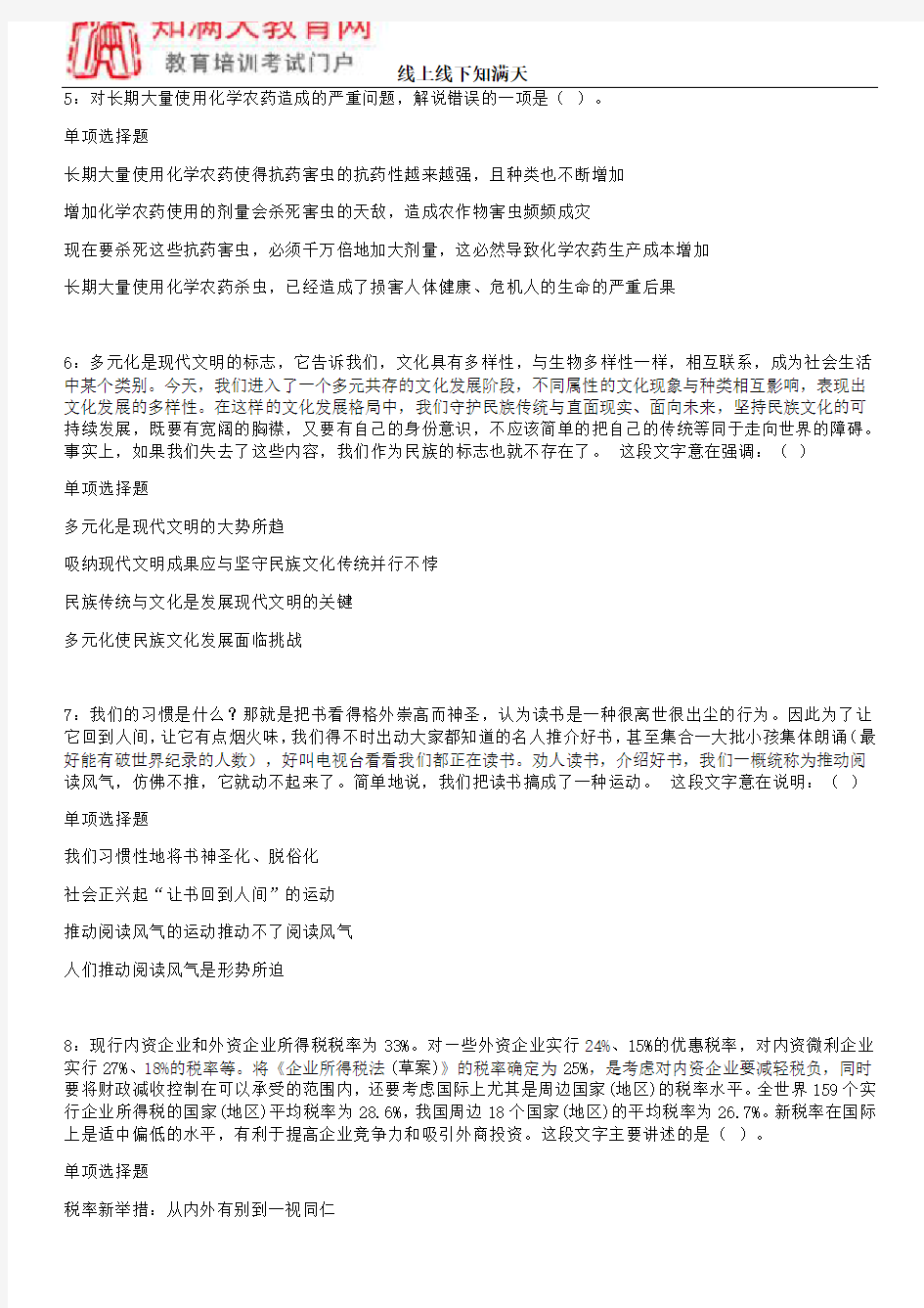 2019年柳州鱼峰区事业编招聘考试公共基础知识