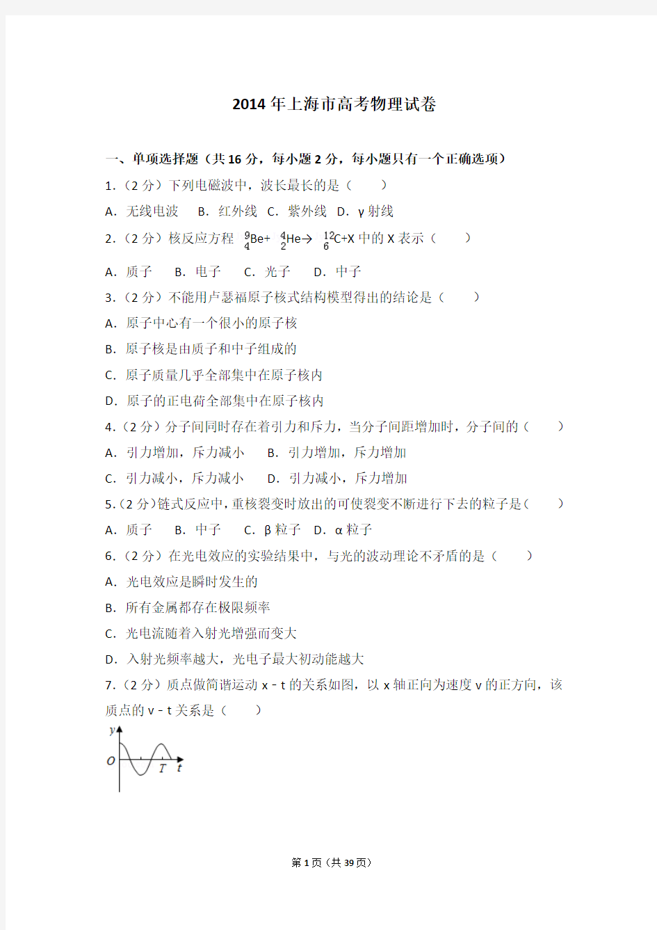 2014年上海市高考物理试卷
