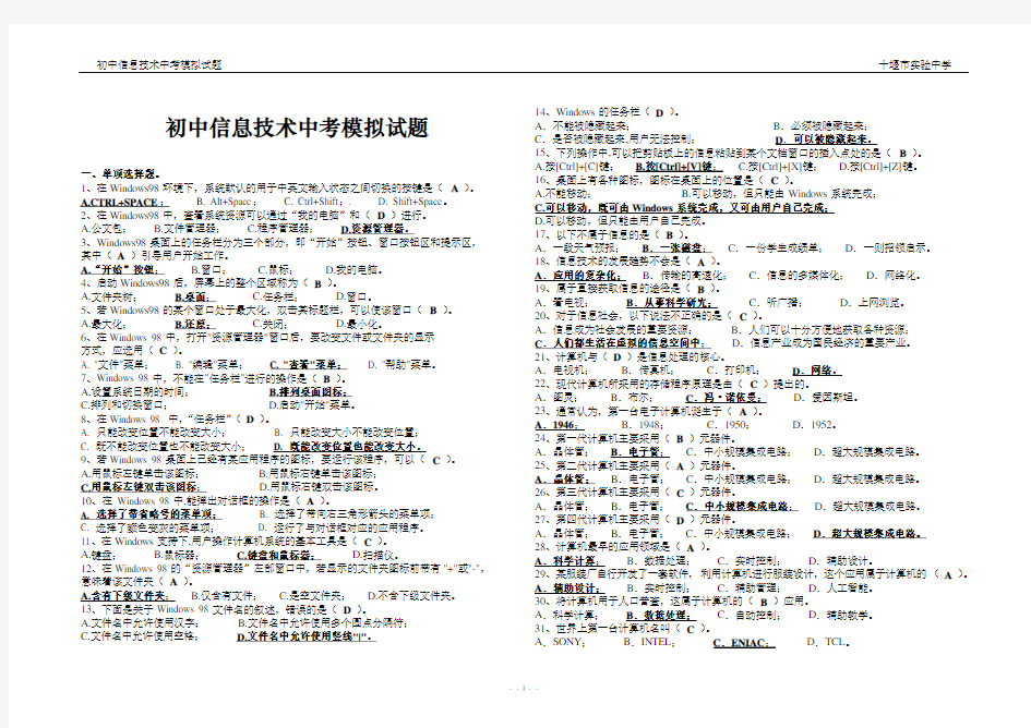 初中信息技术中考模拟试题