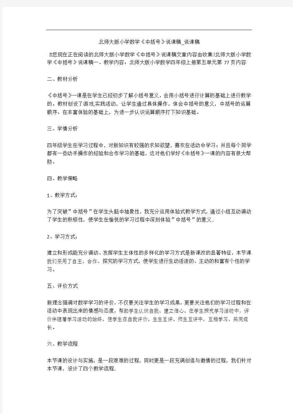 北师大版小学数学《中括号》说课稿_说课稿 