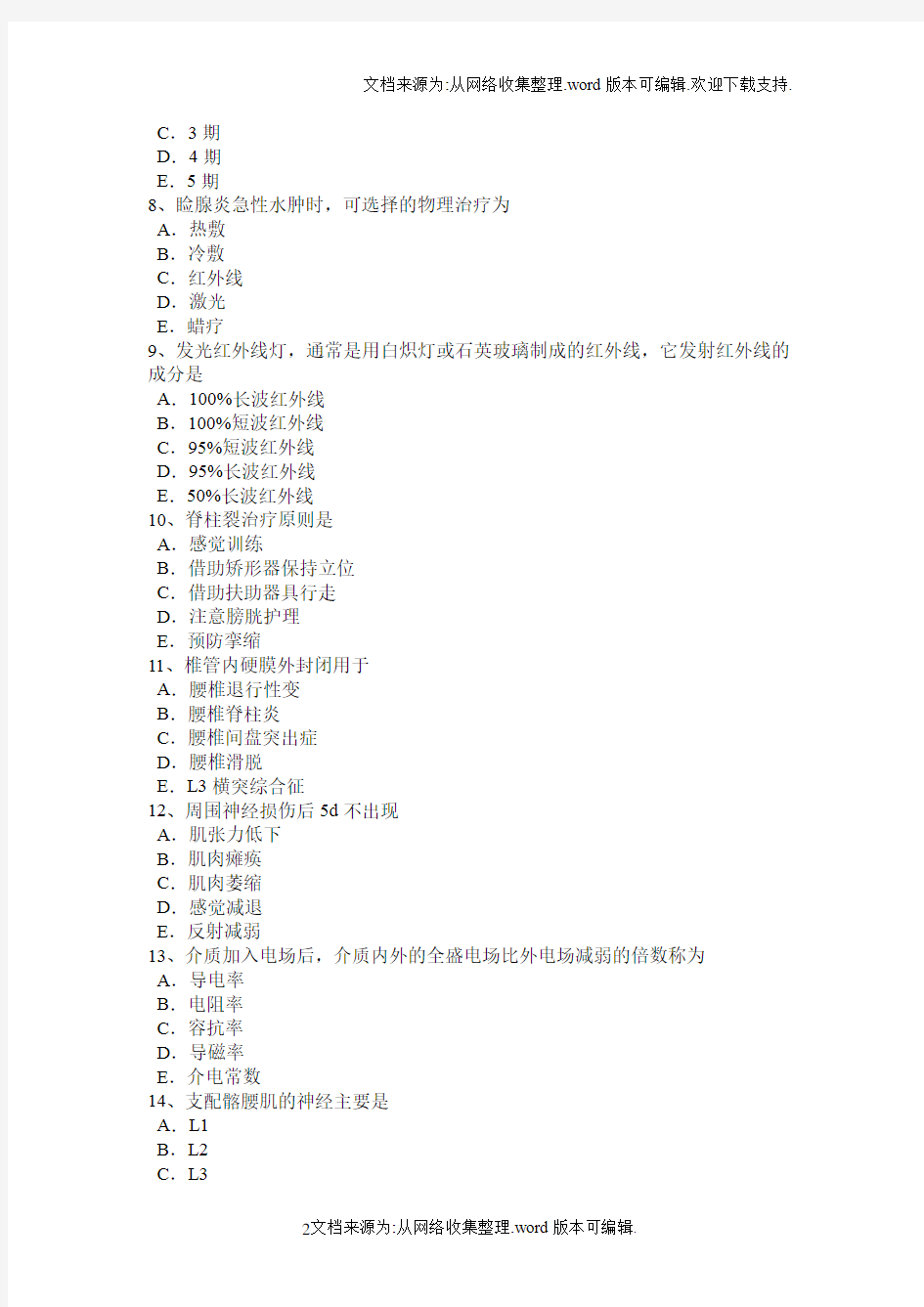 2020年江西省康复医学技士中级主管技师职称考试试卷