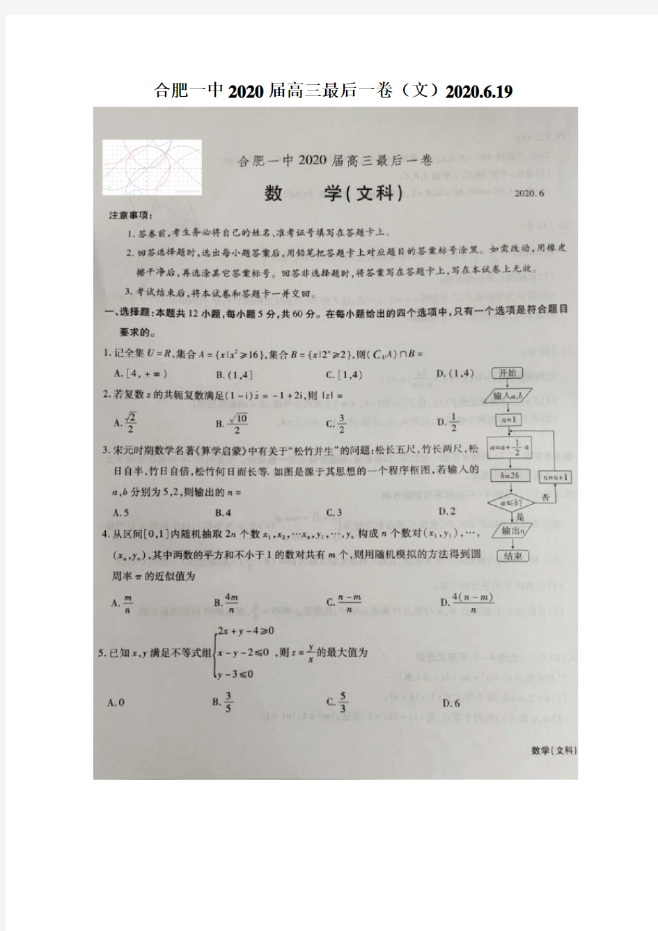 安徽省合肥一中2020届高三最后一卷文科数学(详解版)