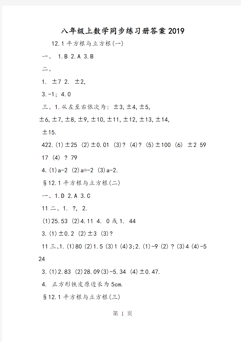 八年级上数学同步练习册答案-教学文档