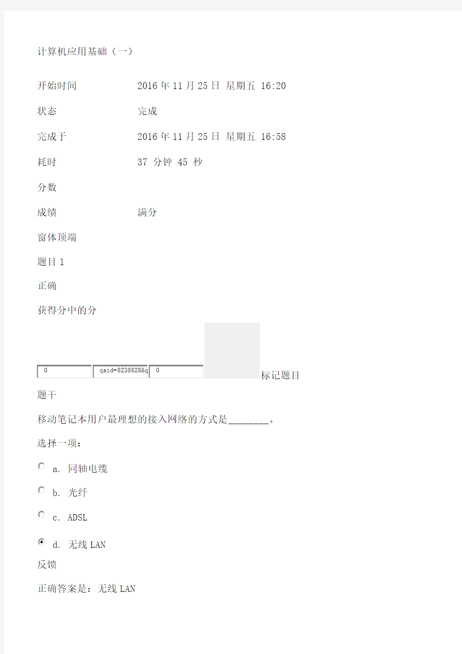 计算机应用基础一第五次作业计算机网络