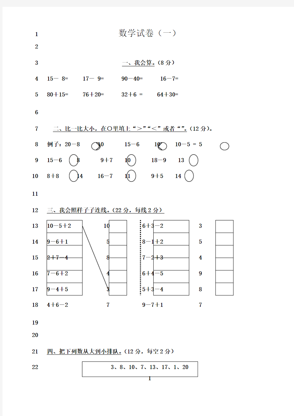 最新学前班数学试卷汇总1