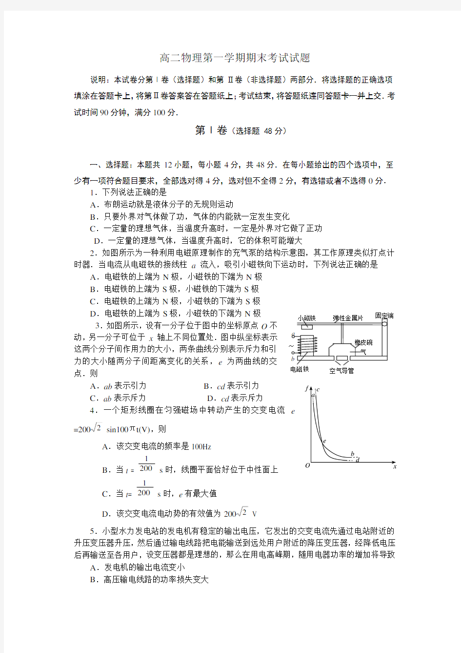 高二物理第一学期期末考试试题(含答案)