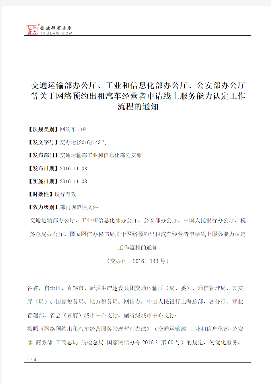 交通运输部办公厅、工业和信息化部办公厅、公安部办公厅等关于网