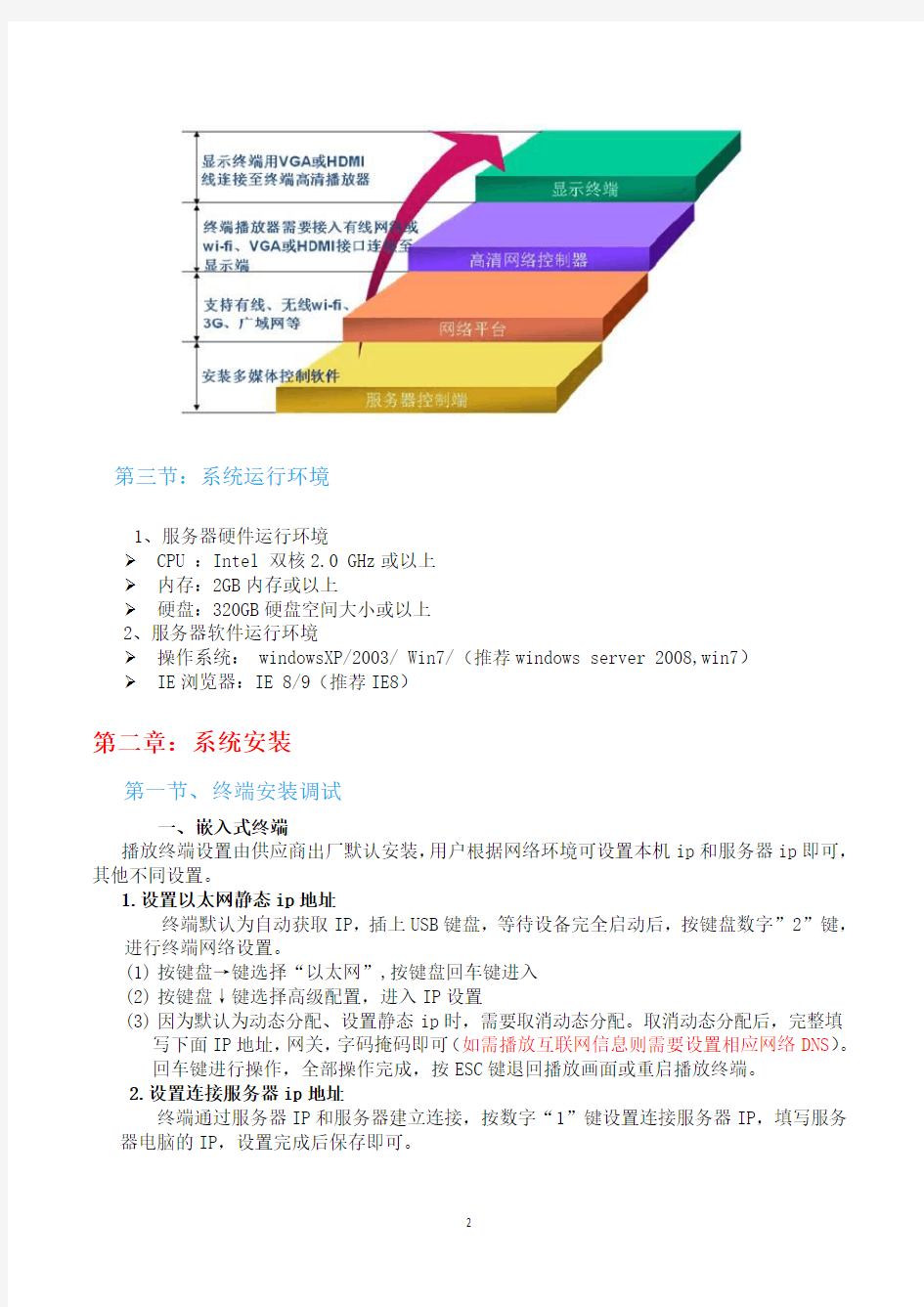 多媒体信息发布系统说明书