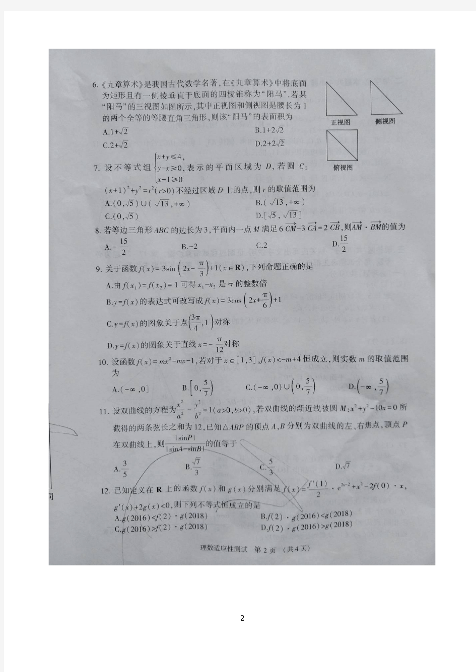2018届河南省普通高中毕业班高考适应性测试理科数学试题(扫描版)