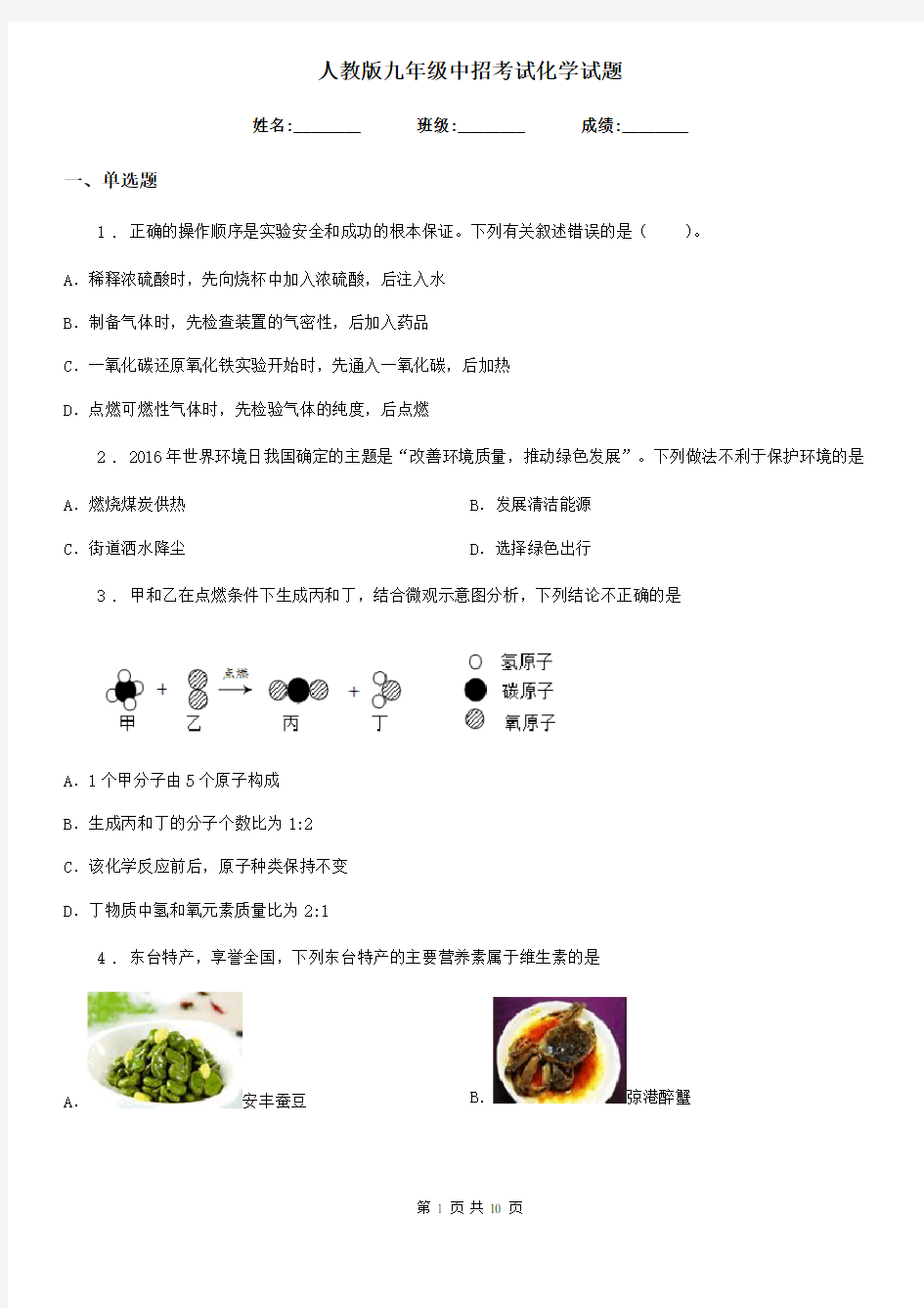 人教版九年级中招考试化学试题