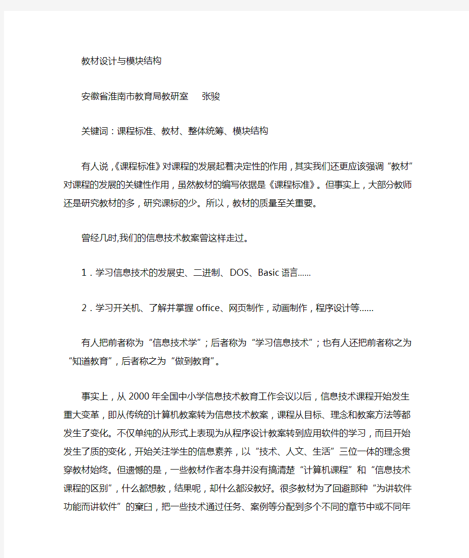 教材设计方案与模块结构