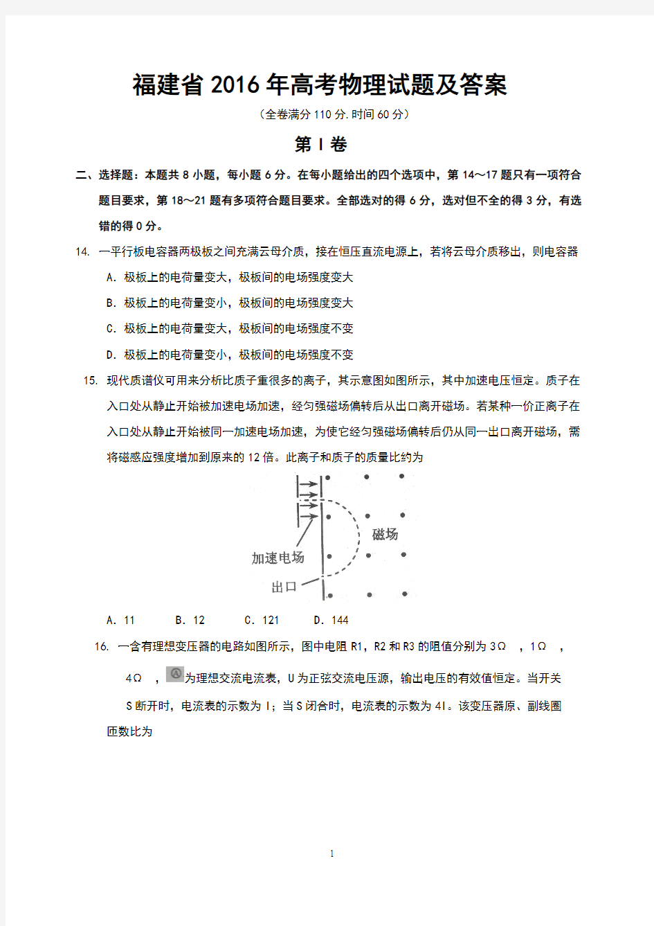 福建省2016年高考物理试题及答案(Word版)