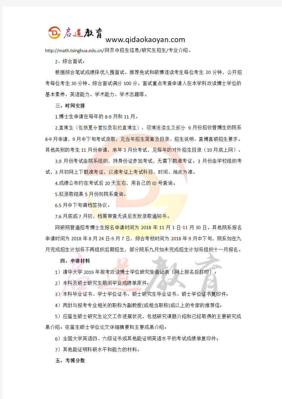 清华考博辅导：清华大学统计学考博难度解析及经验分享