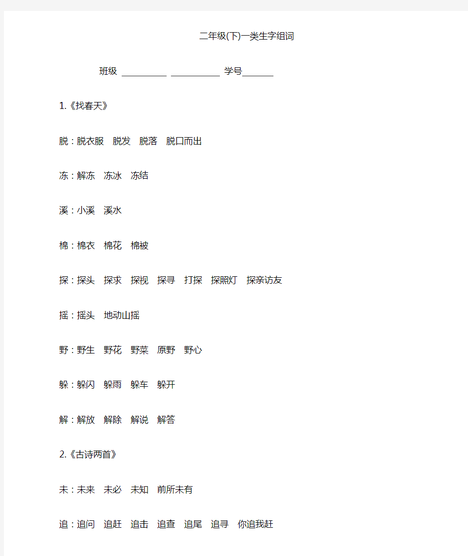 二年级下一类字组词(全)