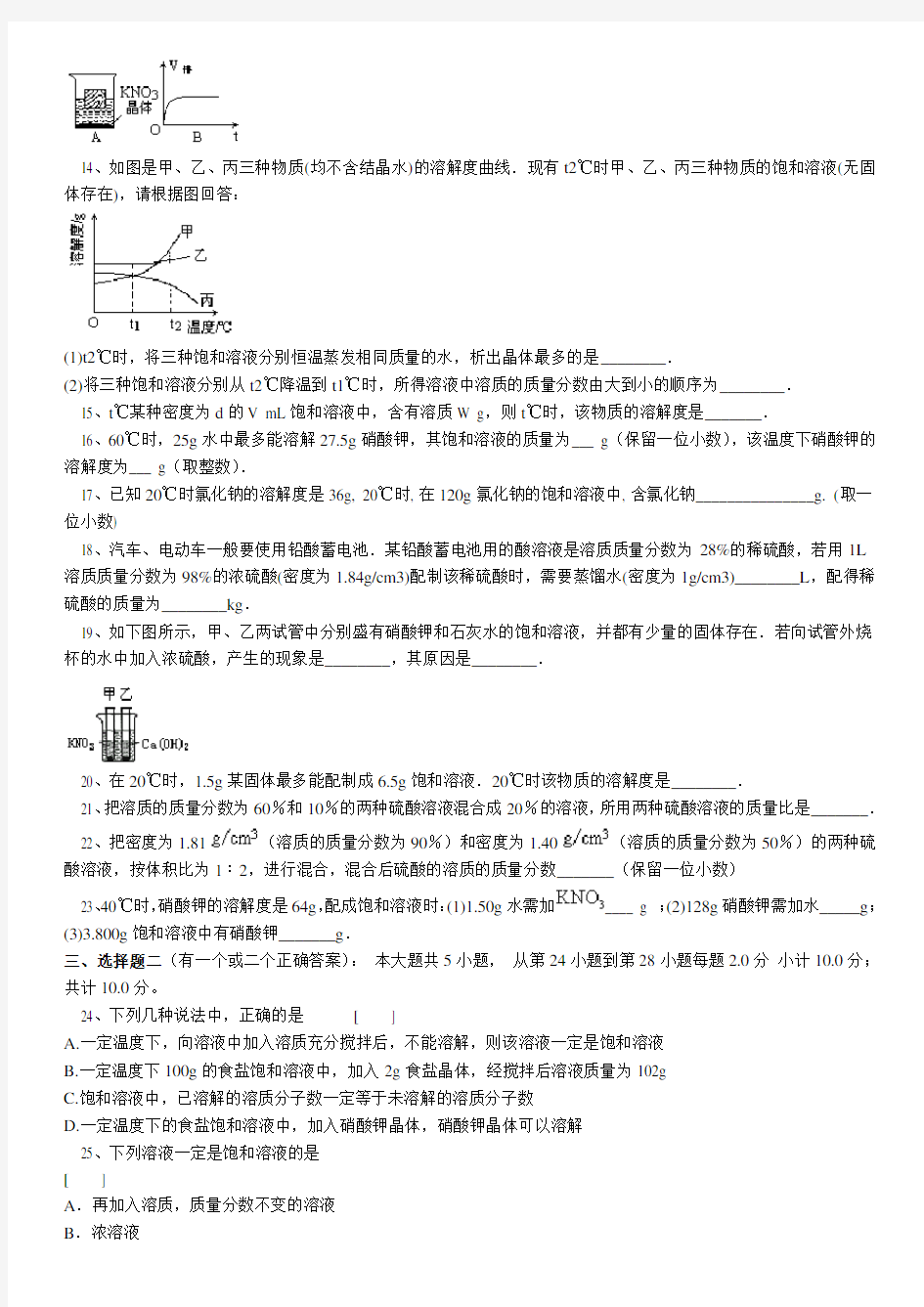 初中化学溶解度计算专题练习(含答案)