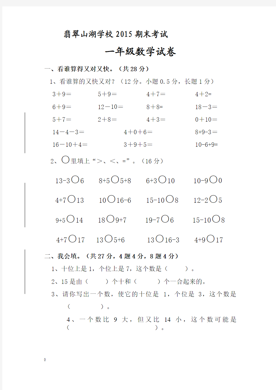 最新人教版新编人教版小学一年级数学2015-2016学年度上册期末考试试题和答案精品试卷