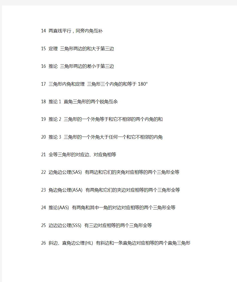 初中数学重要公式定律