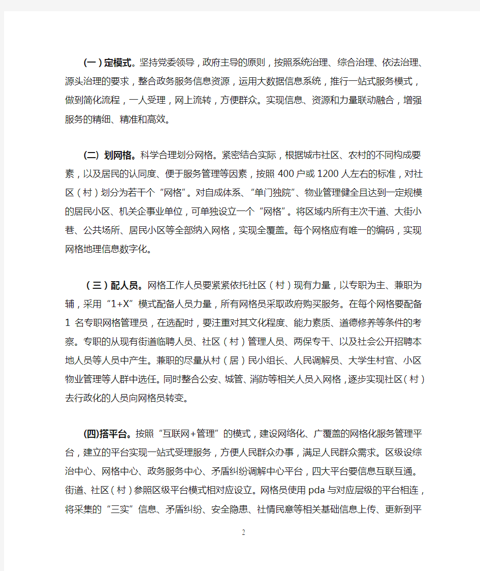 推进网格化服务管理,提升社会治理水平(修改版)