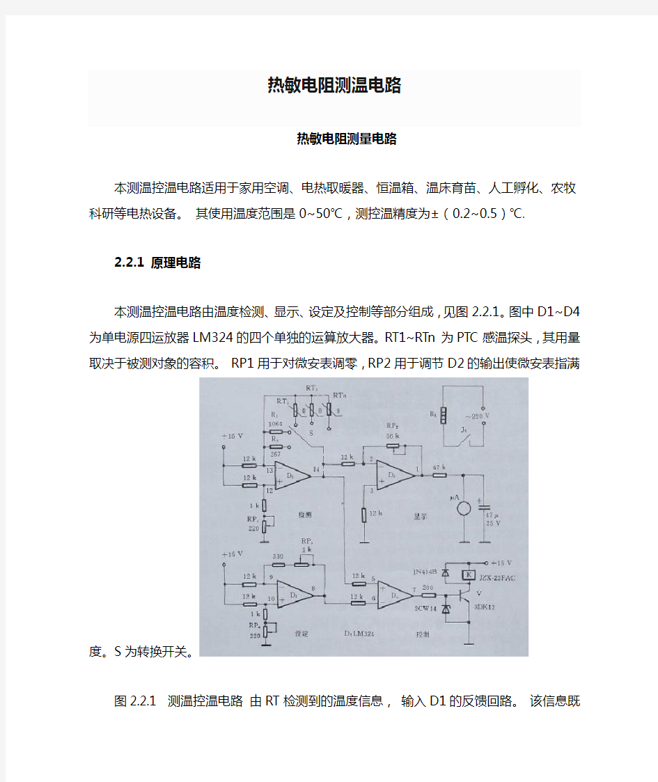 热敏电阻测温电路