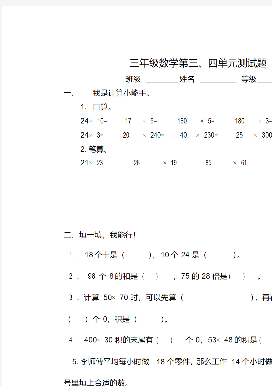 最新人教版三年级数学下册测试题