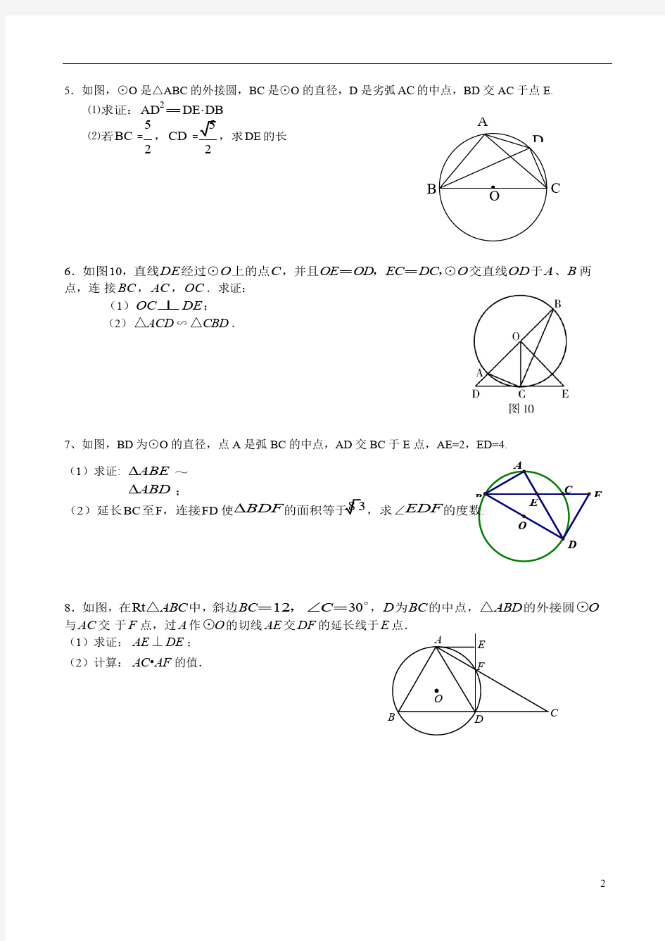 人教版九年级数学圆与相似三角形综合专题练习