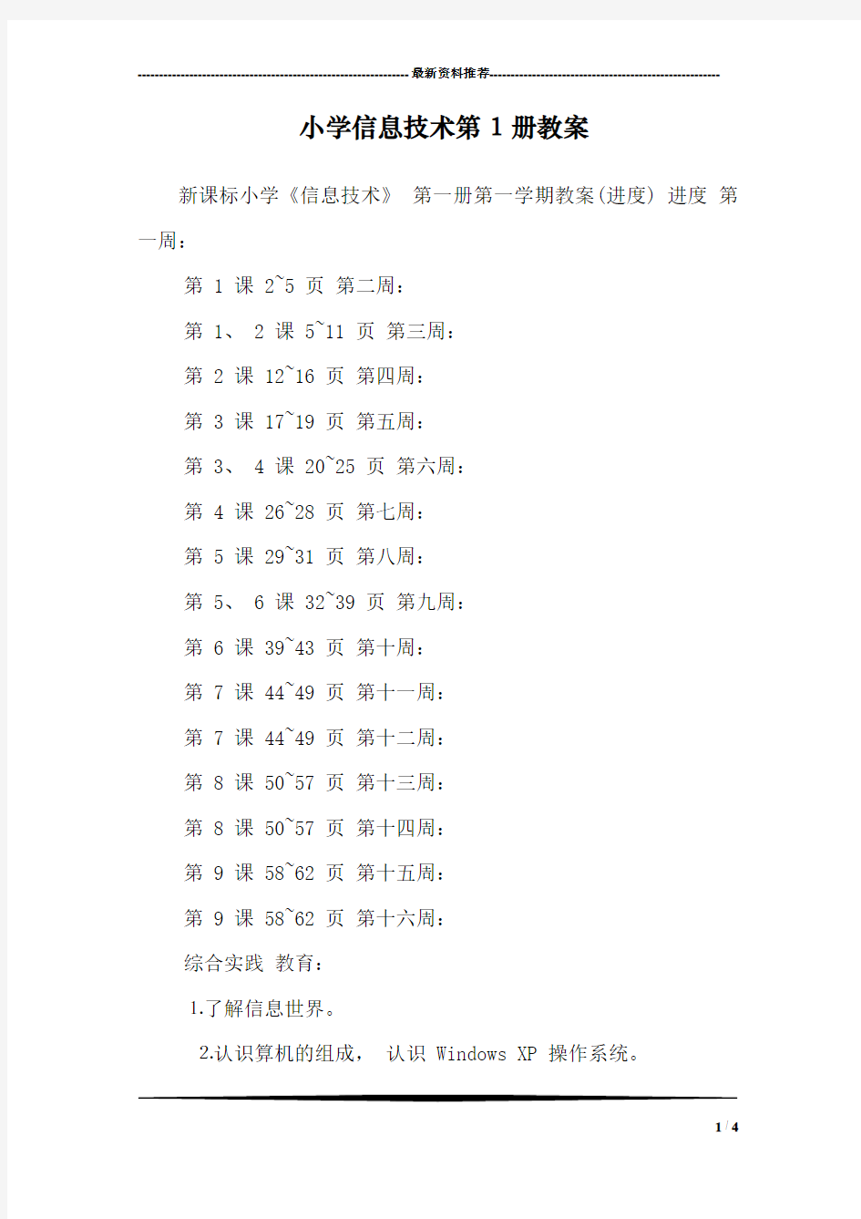 小学信息技术第1册教案