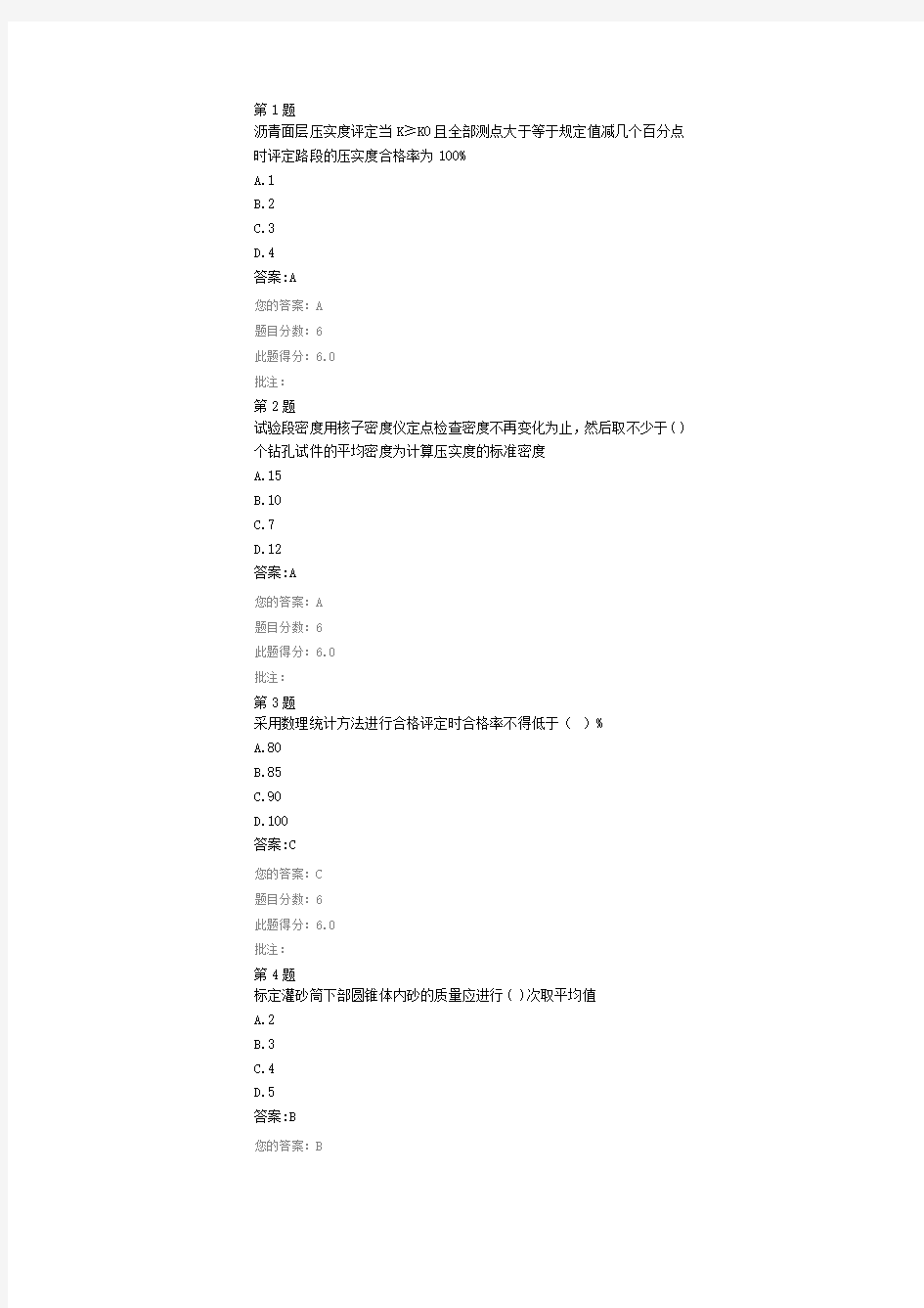 公路工程路基路面压实度检测与评价(试卷+答案)