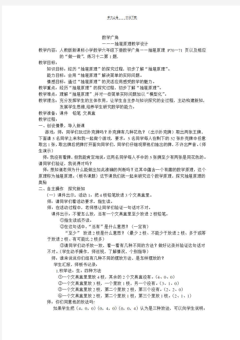 数学广角抽屉原理教案