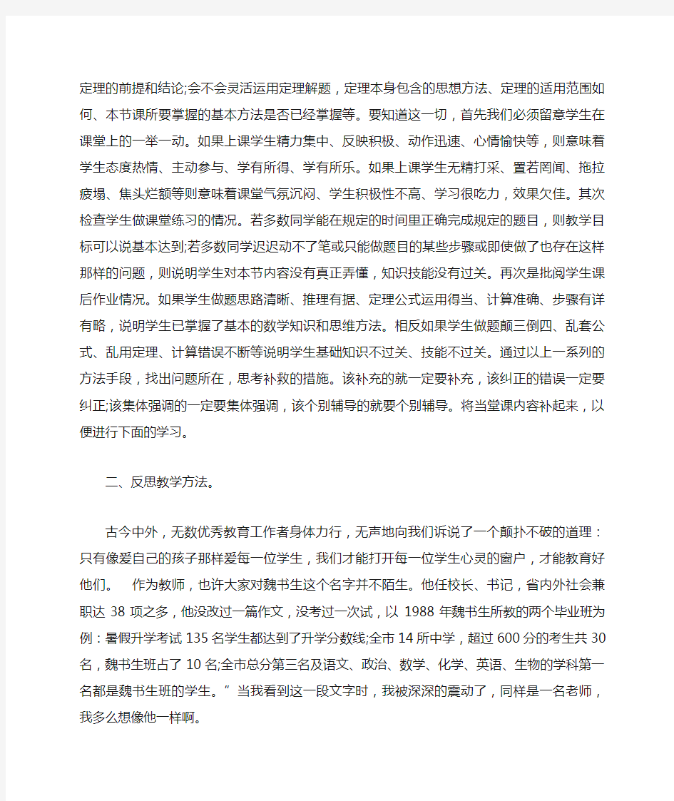 初中数学教学反思总结 教学反思与总结