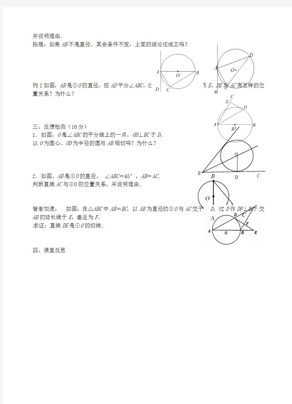 2015年秋季新版苏科版九年级数学上学期2.5、直线与圆的位置关系教学案2