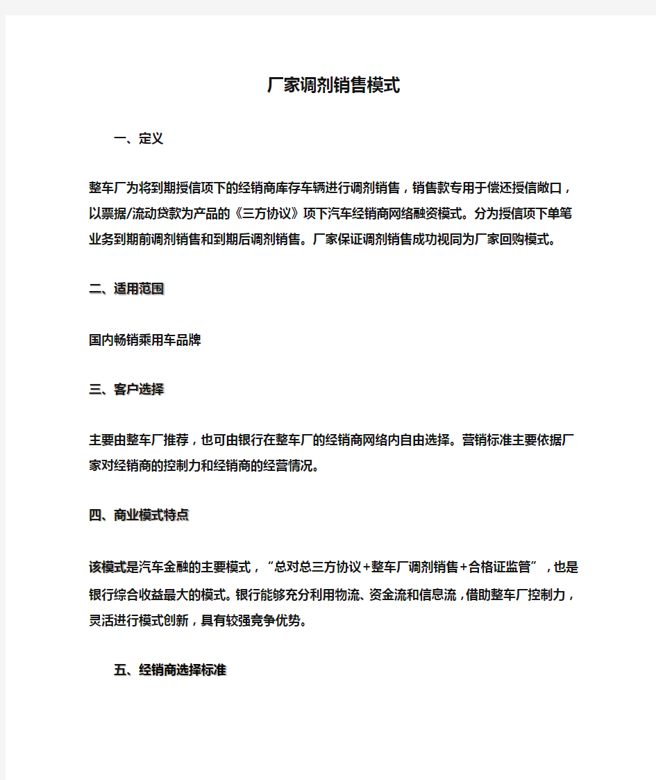 银行认可的汽车物流供应链金融合作模式  厂家调剂销售模式