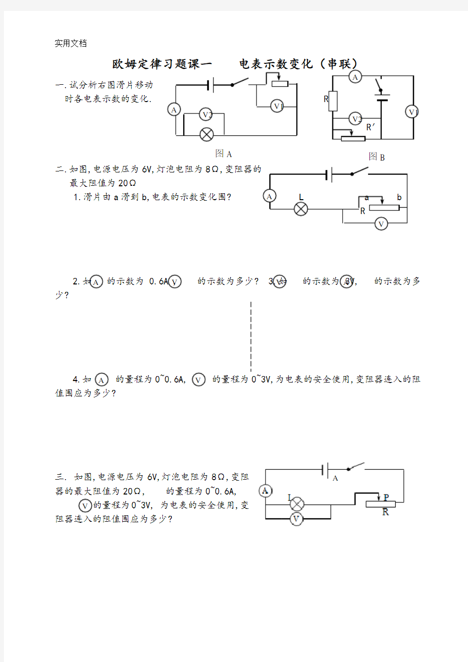 电表示数变化练习题