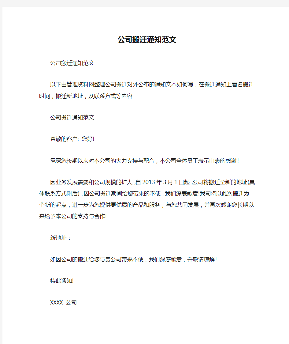 公司搬迁通知范文