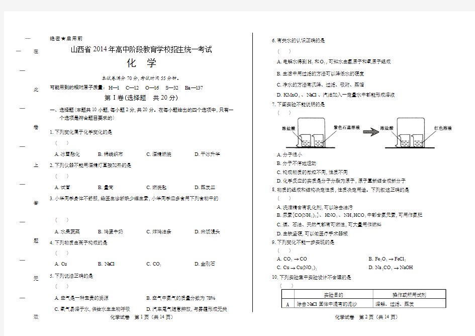 2014年山西省中考化学试卷及答案