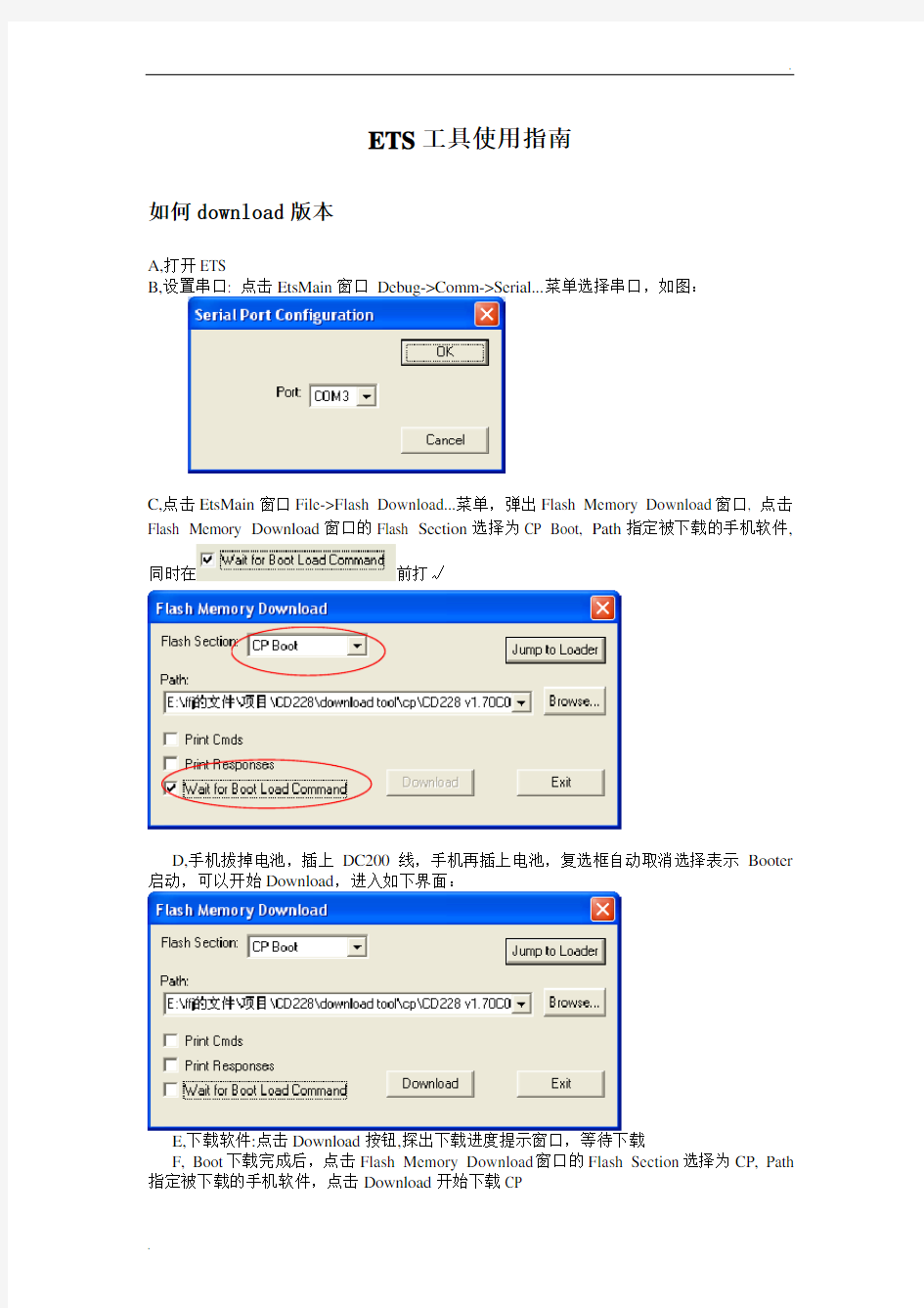 ETS工具使用指南