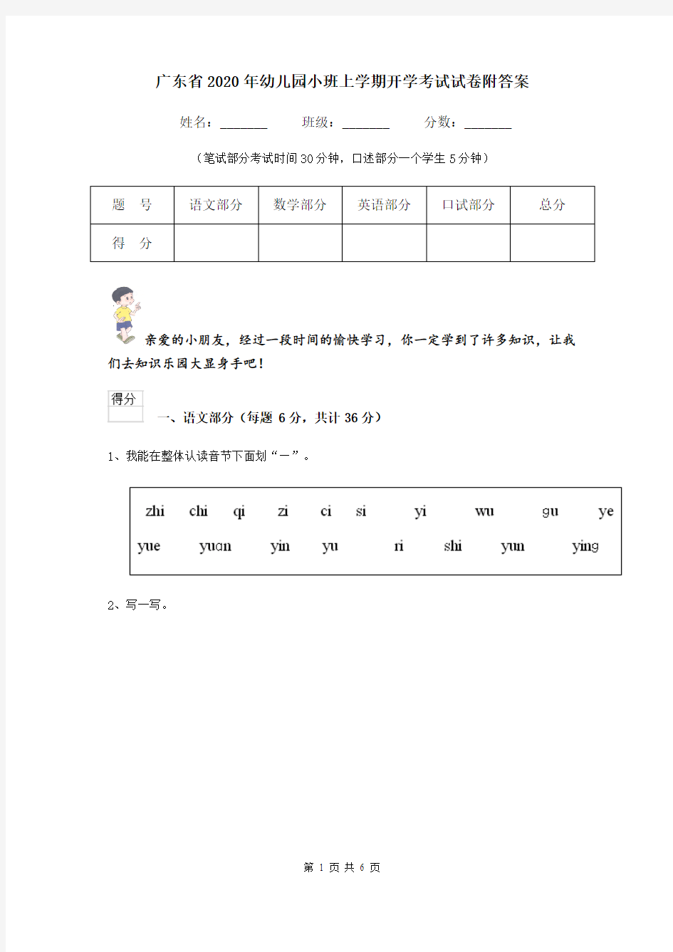 广东省2020年幼儿园小班上学期开学考试试卷附答案