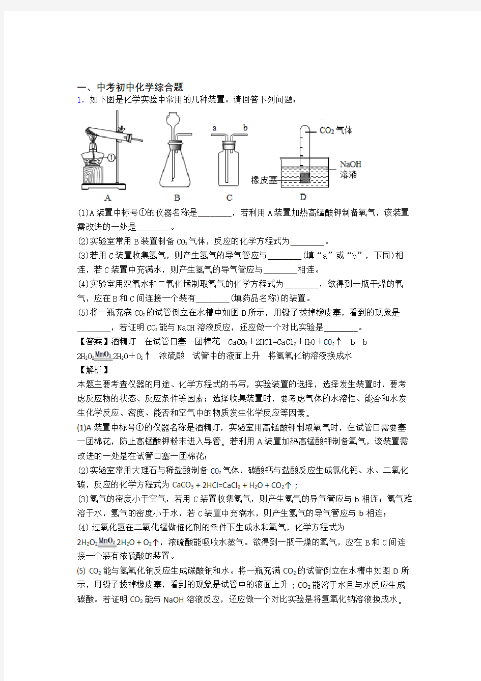 2020-2021中考化学(综合题提高练习题)压轴题训练含详细答案