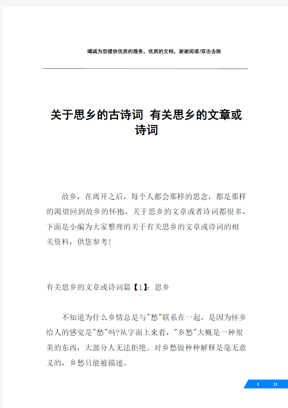 关于思乡的古诗词 有关思乡的文章或诗词