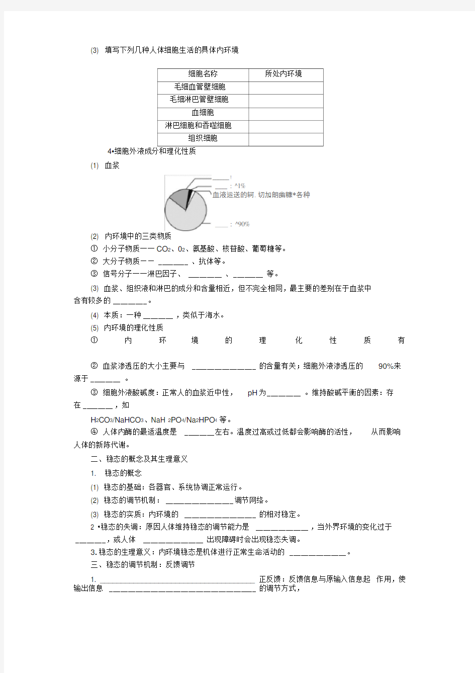 2019年高考生物(江苏专用)一轮总复习教师用书：第8单元第1讲稳态的生理意义Word版含解析