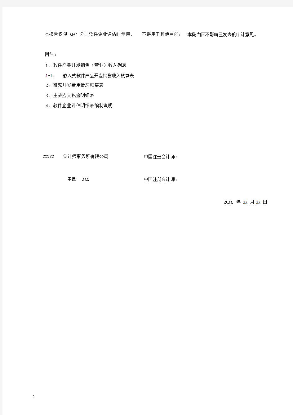 完整word版,专项审计报告(参考模版).docx